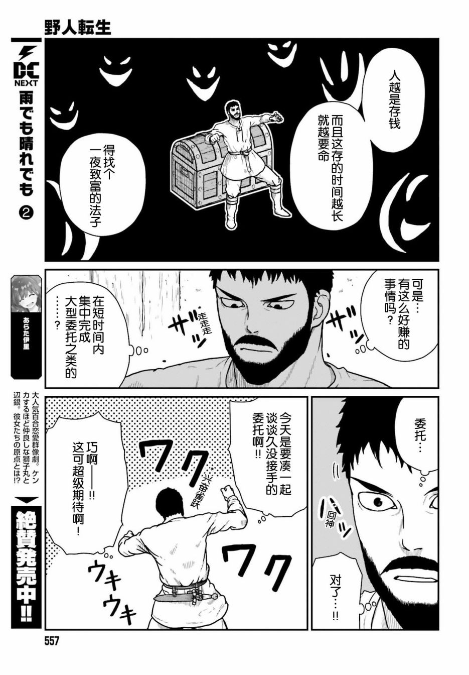 野人转生第20话