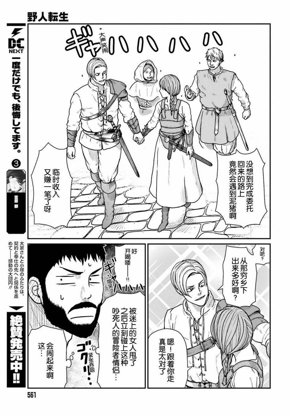 野人转生第20话