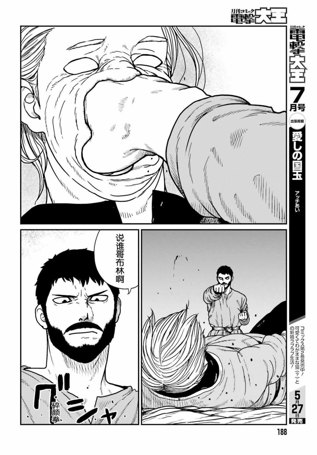 野人转生第21话