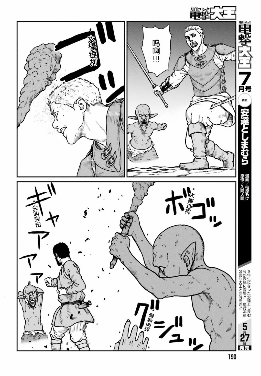 野人转生第21话