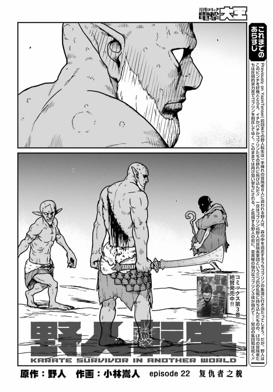 野人转生第22话