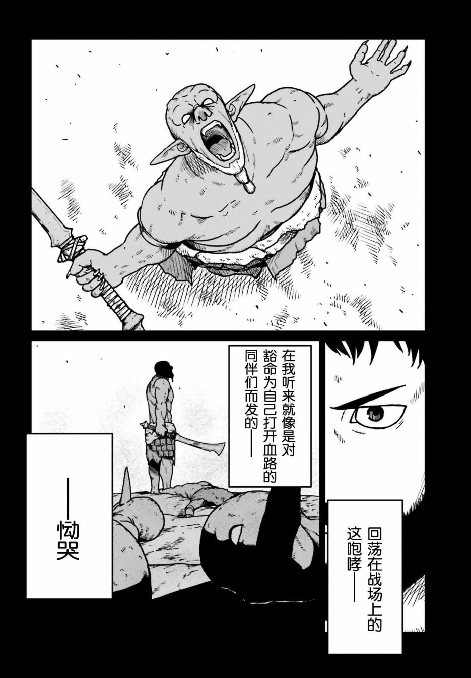 野人转生第22话