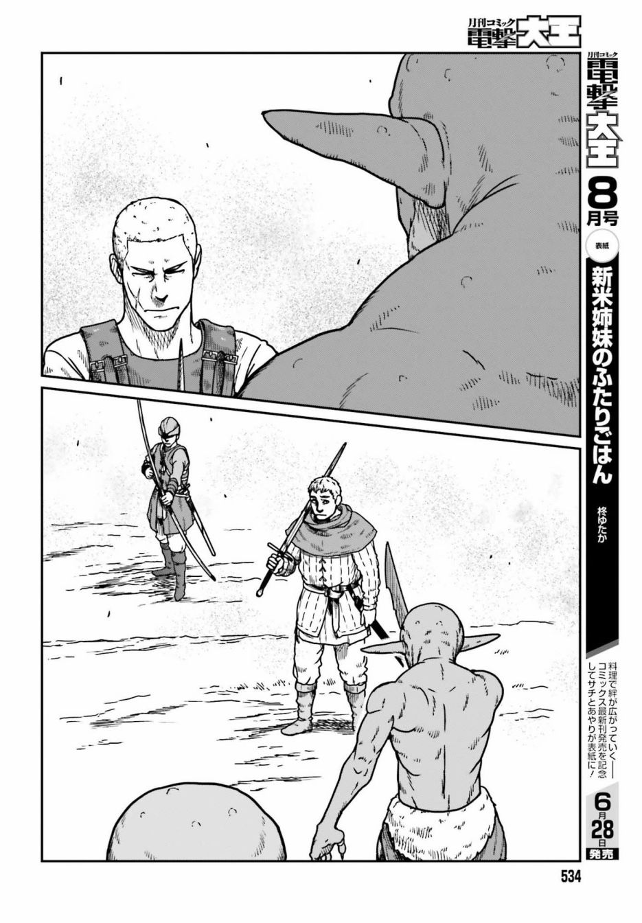 野人转生第22话