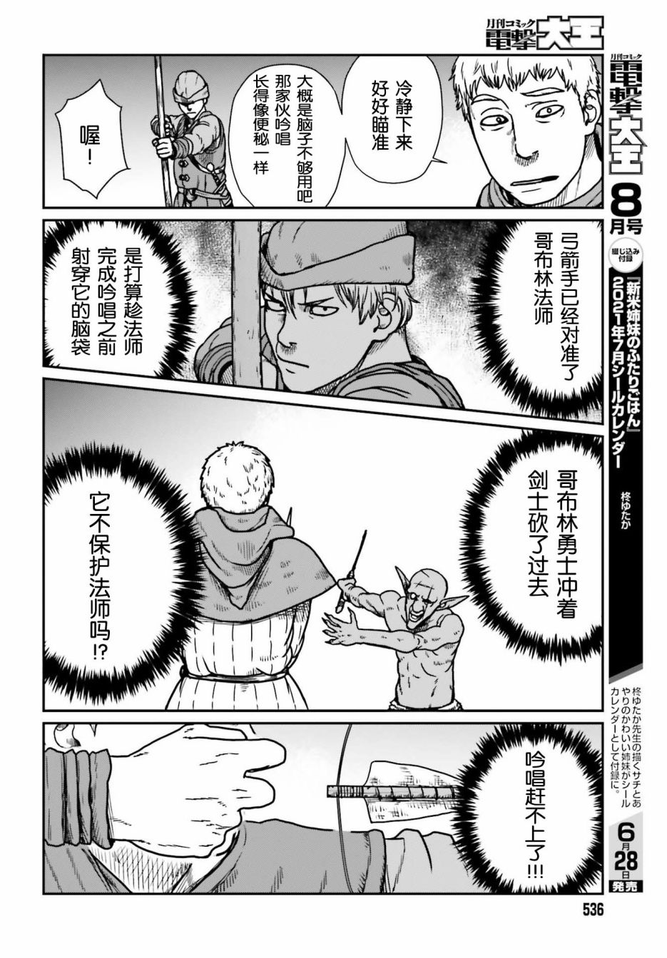 野人转生第22话