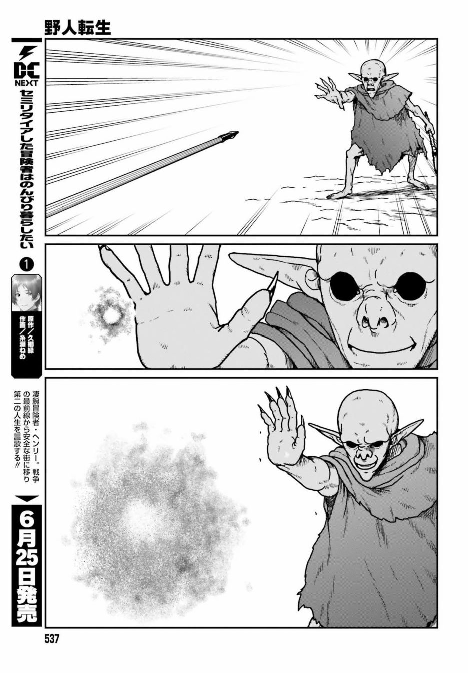 野人转生第22话