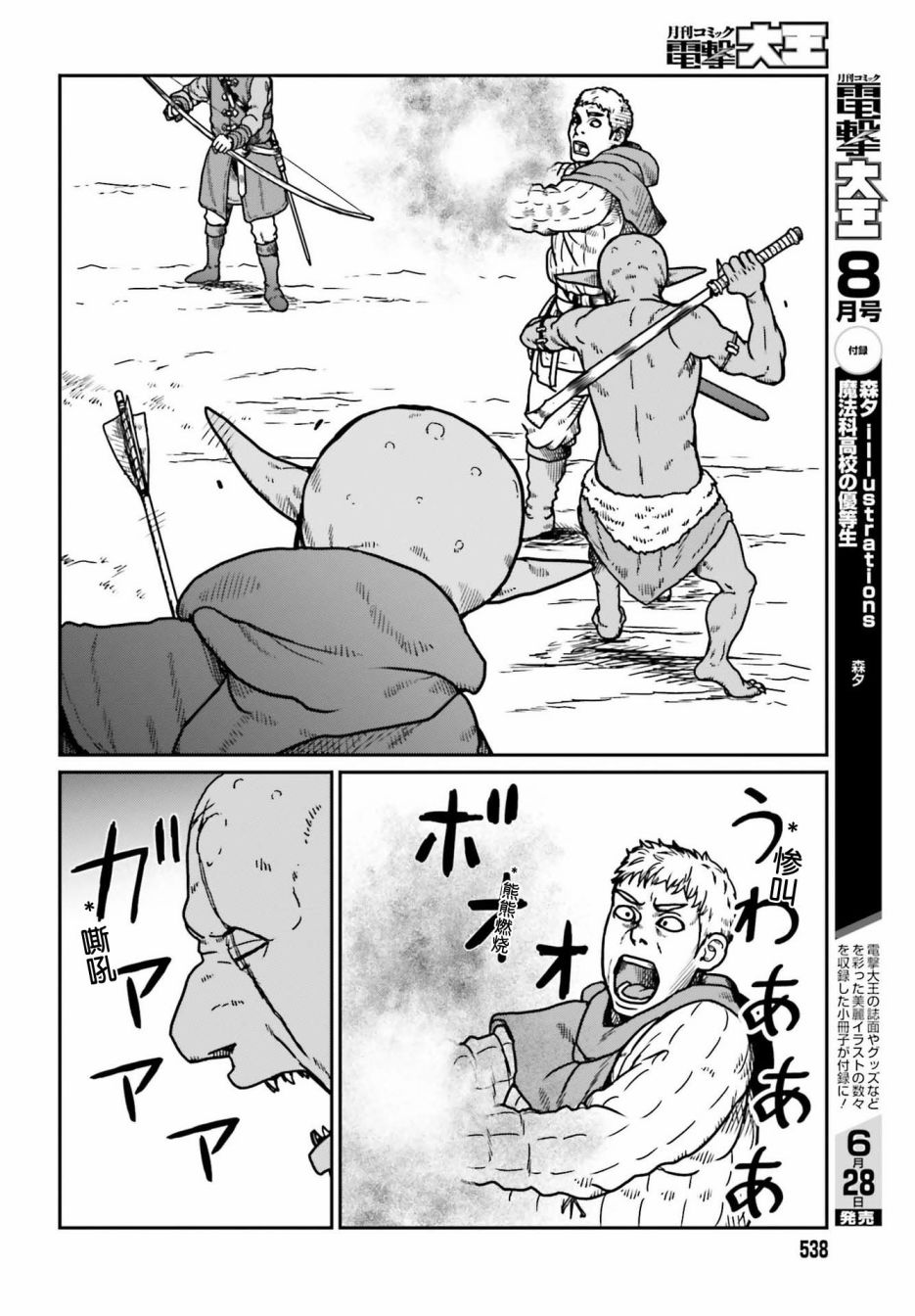 野人转生第22话