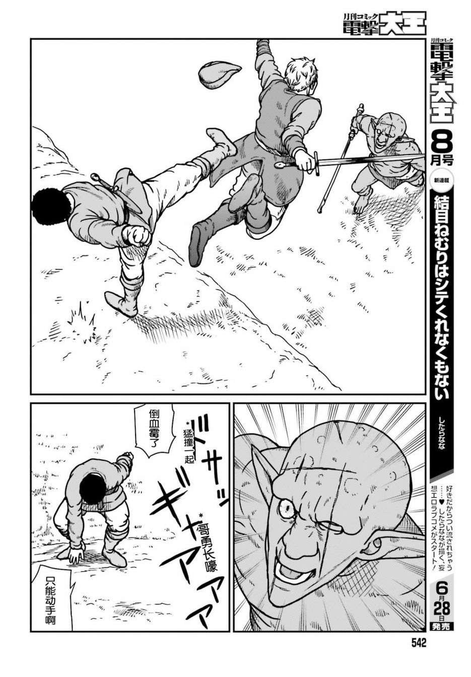 野人转生第22话