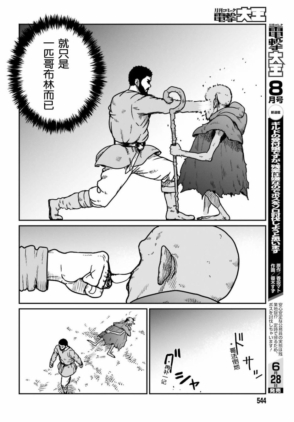 野人转生第22话