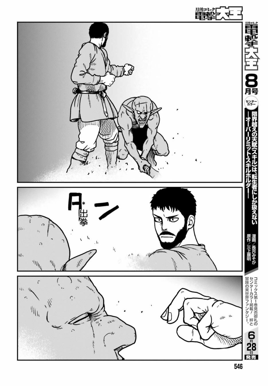 野人转生第22话