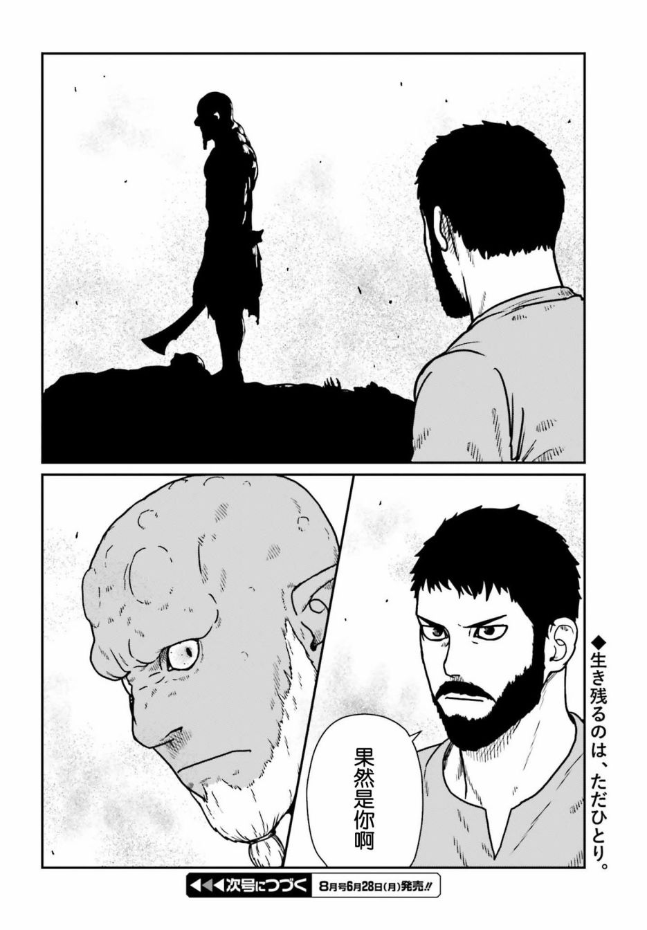 野人转生第22话