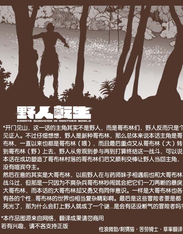 野人转生第22话