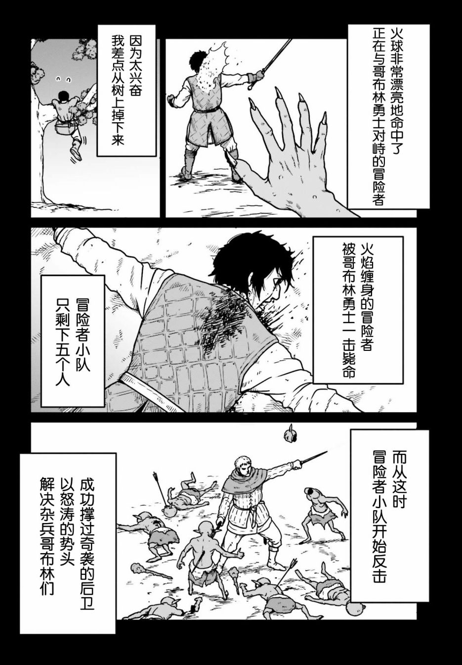 野人转生第22话