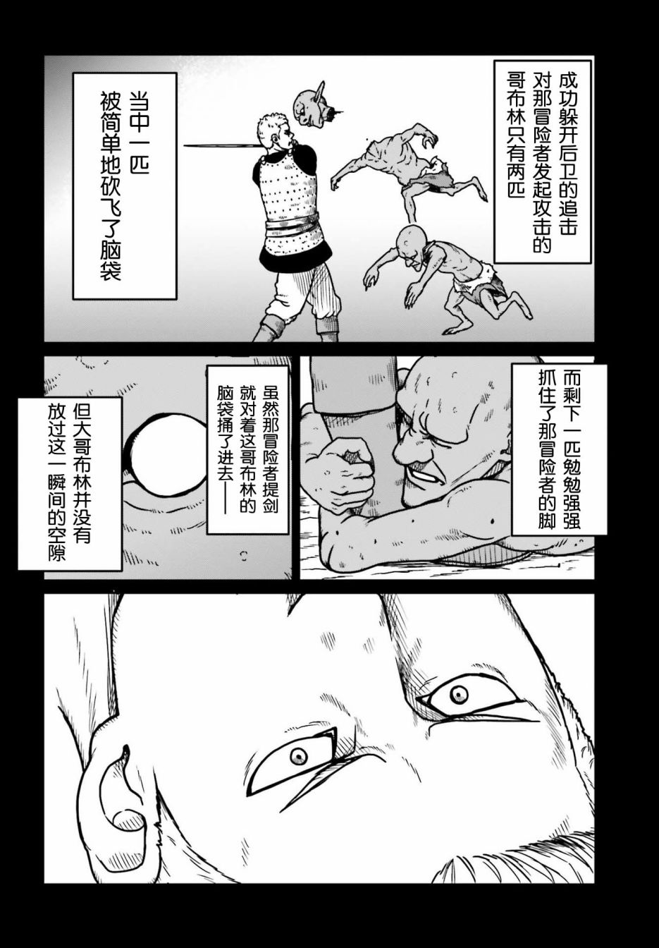 野人转生第22话