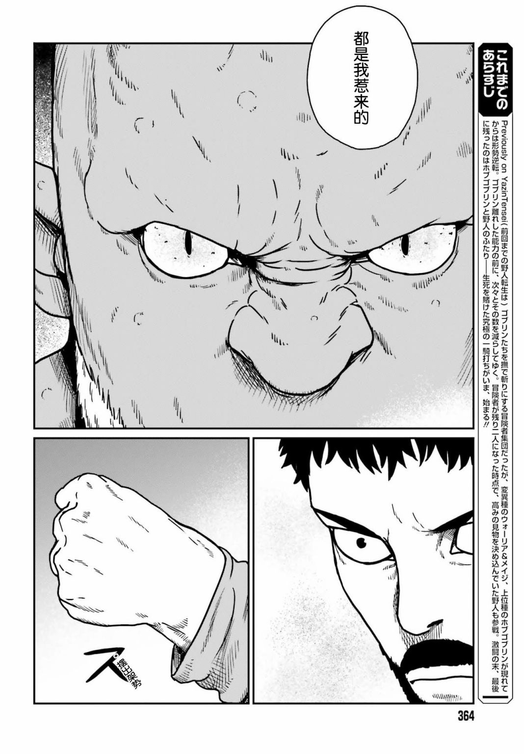 野人转生第23话