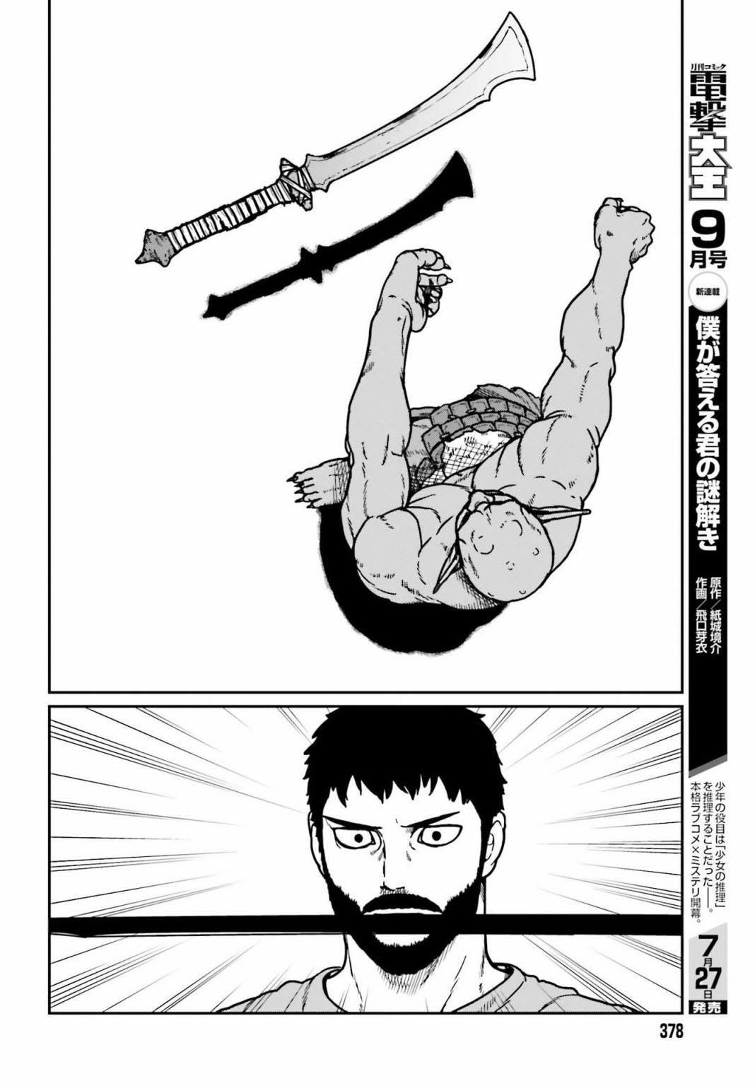 野人转生第23话