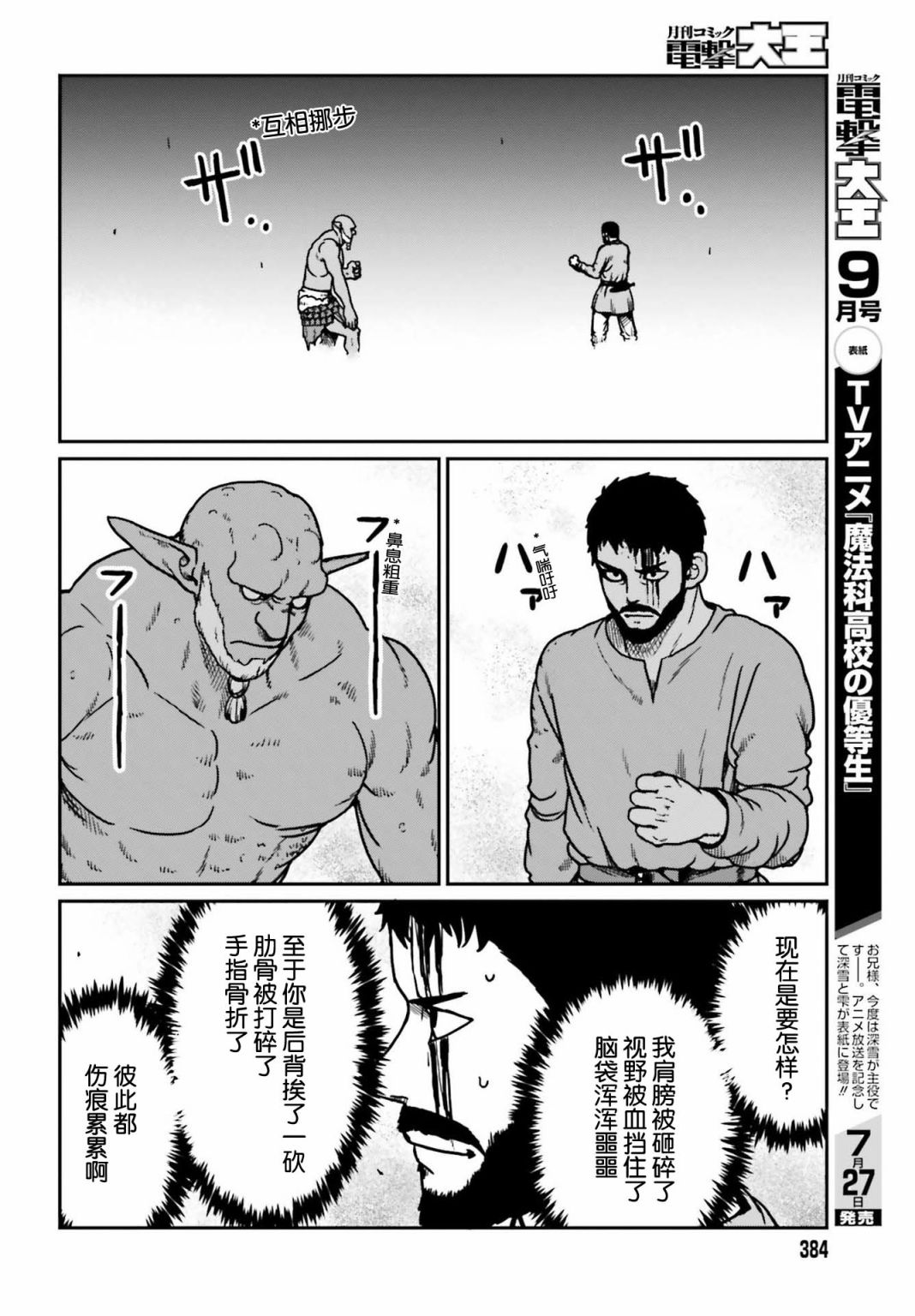 野人转生第23话