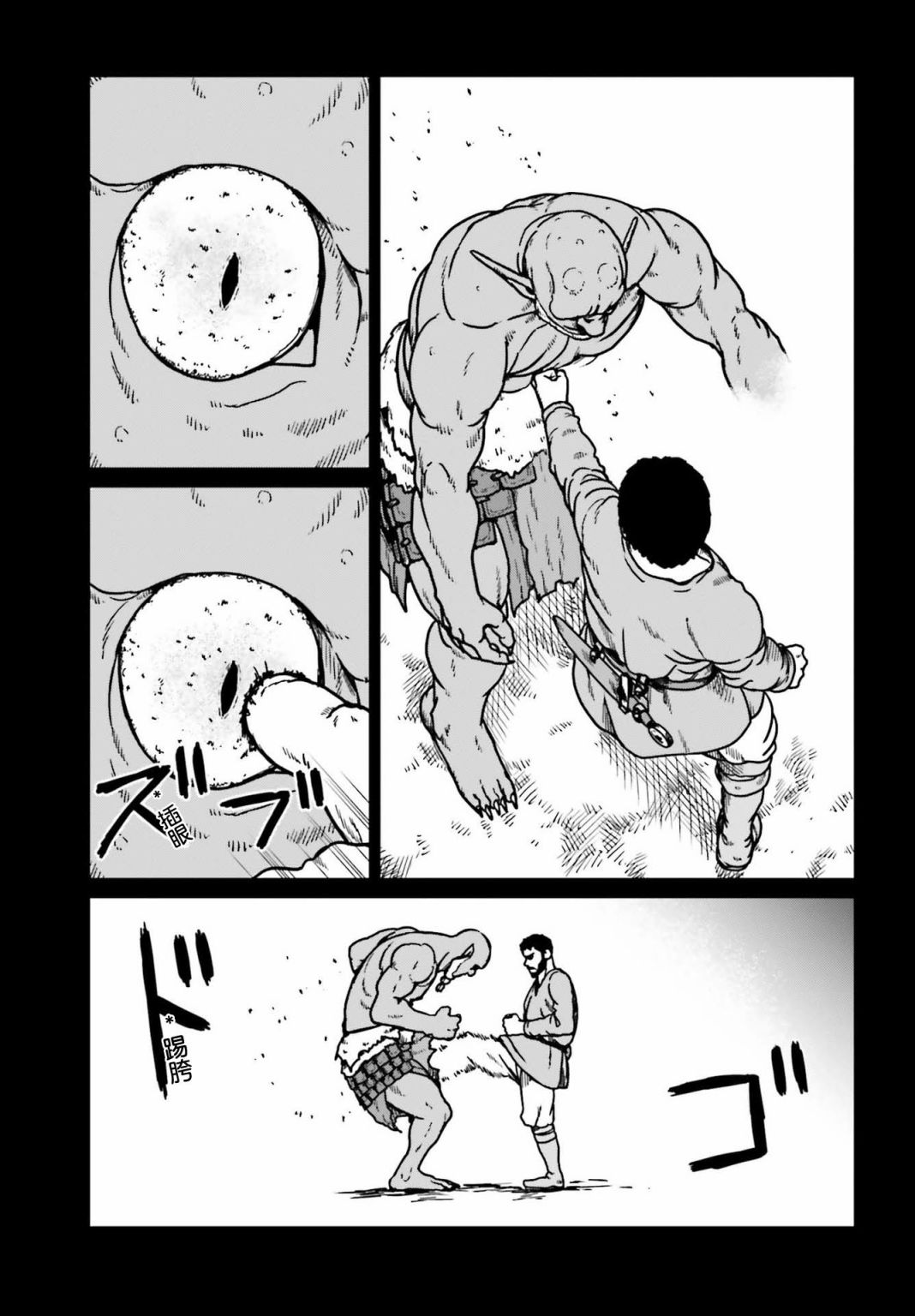 野人转生第23话