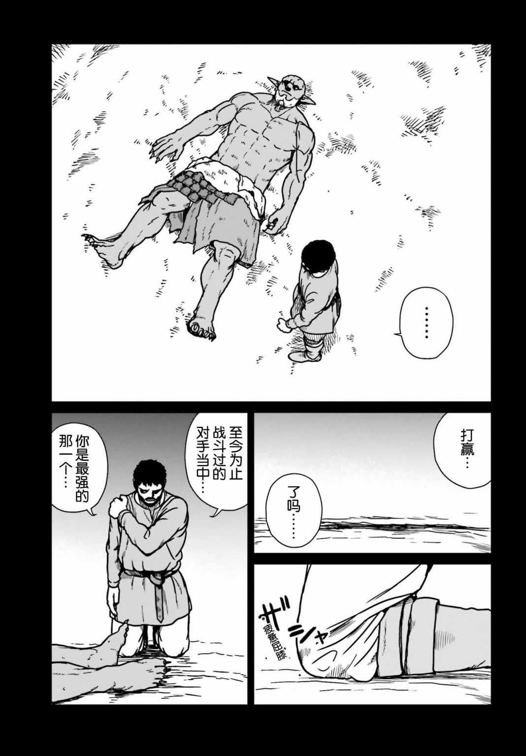 野人转生第23话