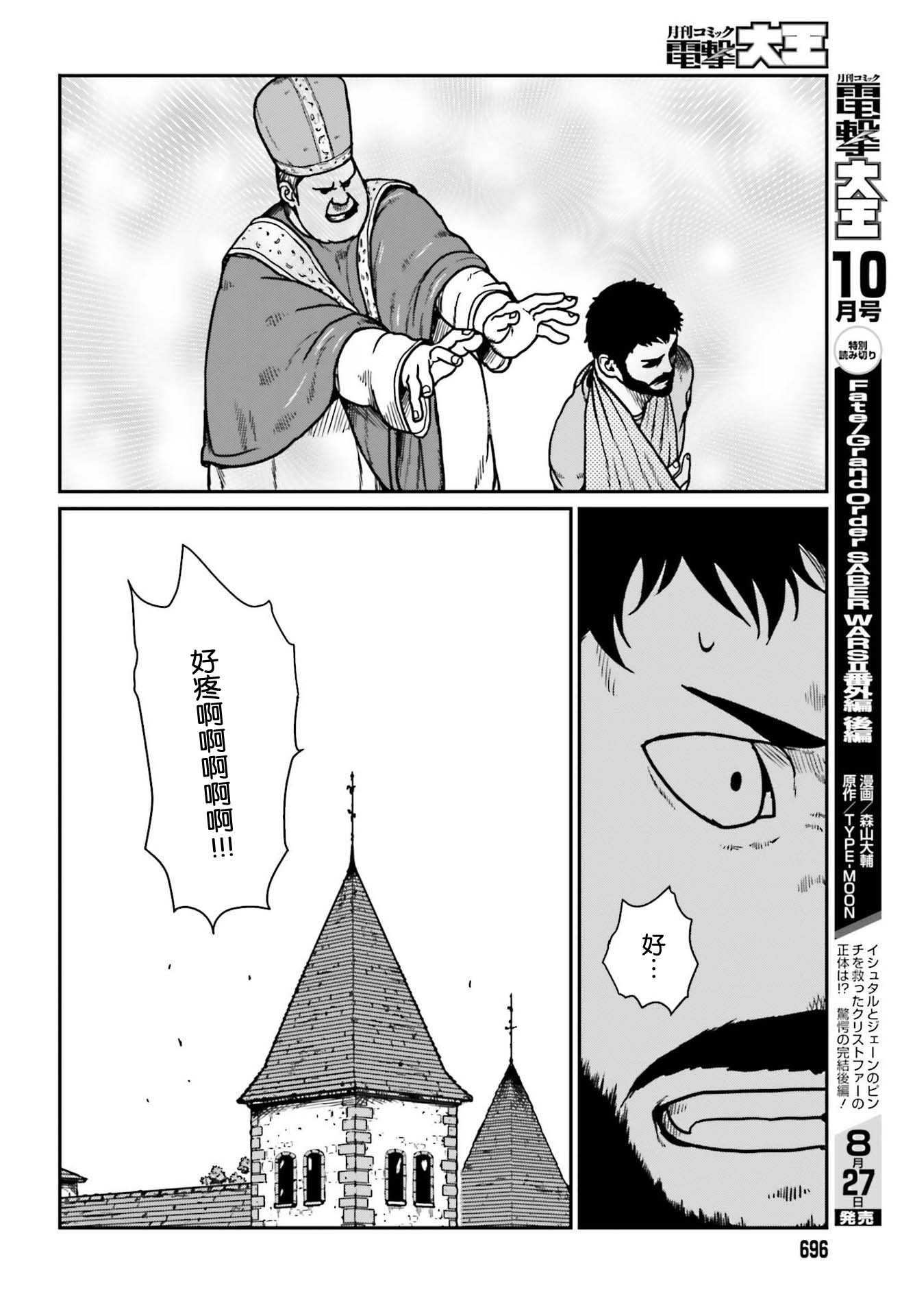 野人转生第24话