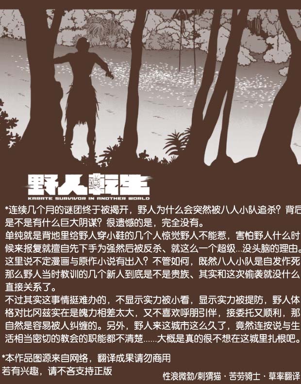 野人转生第24话