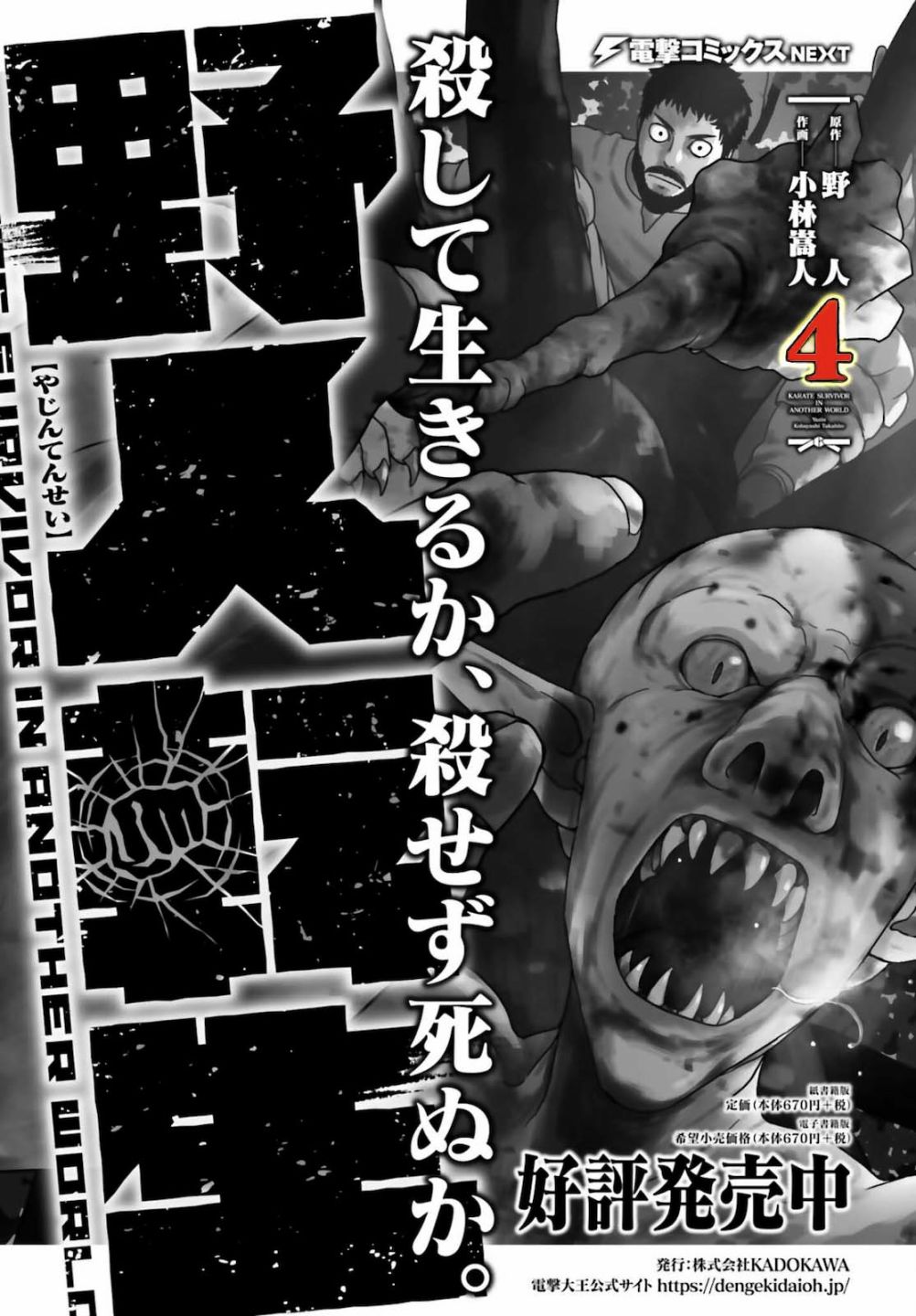 野人转生第25话