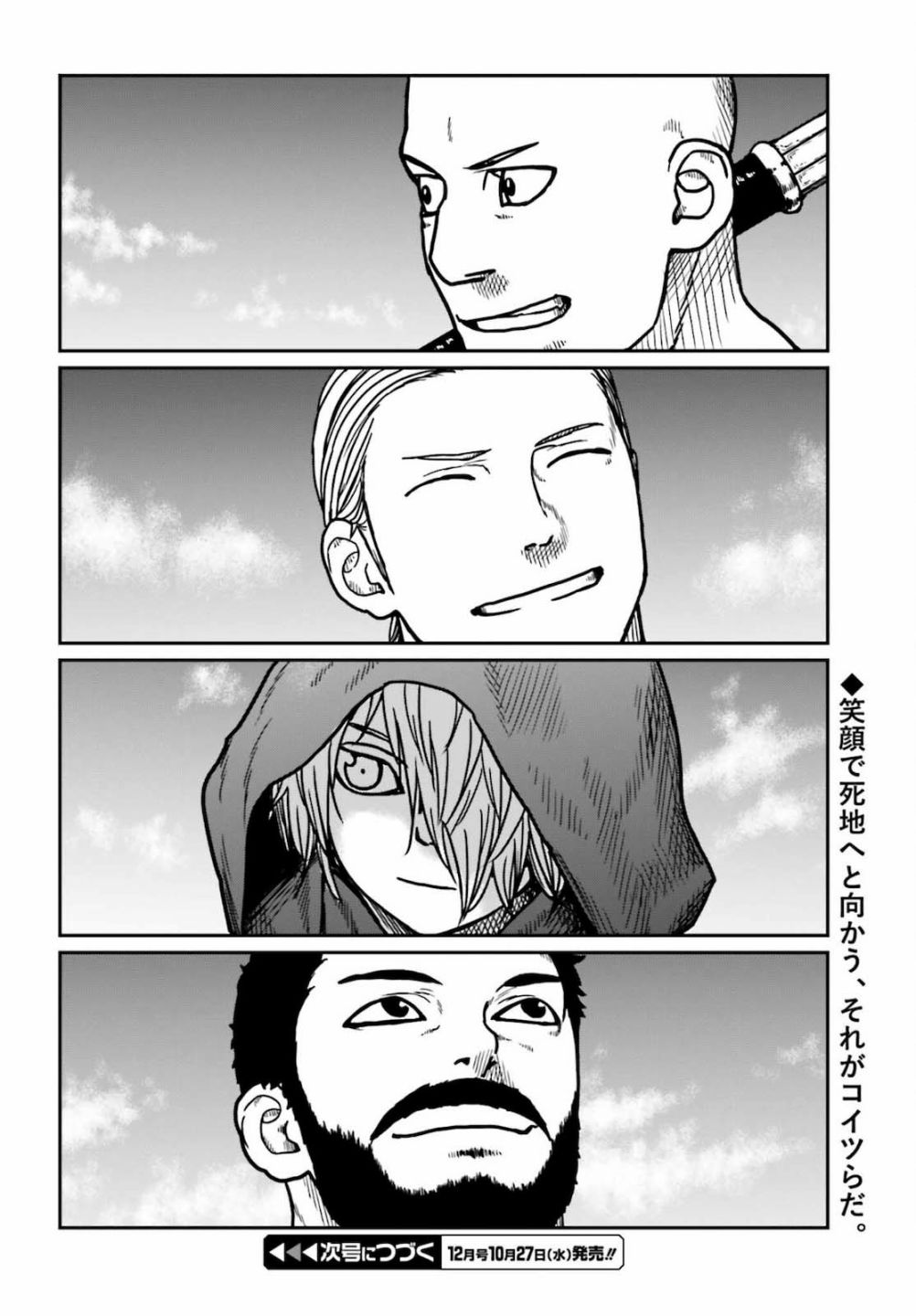 野人转生第25话