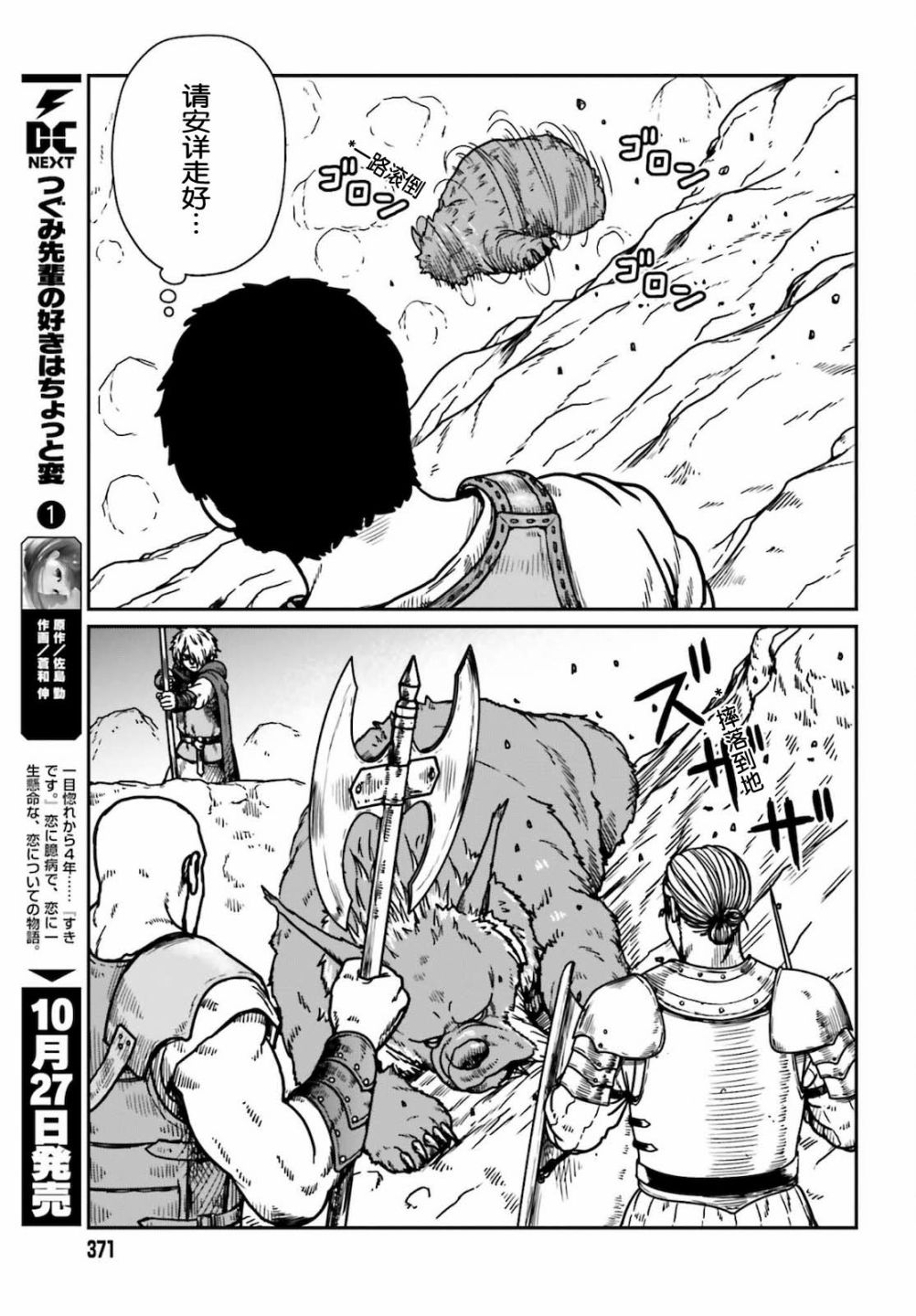 野人转生第25话