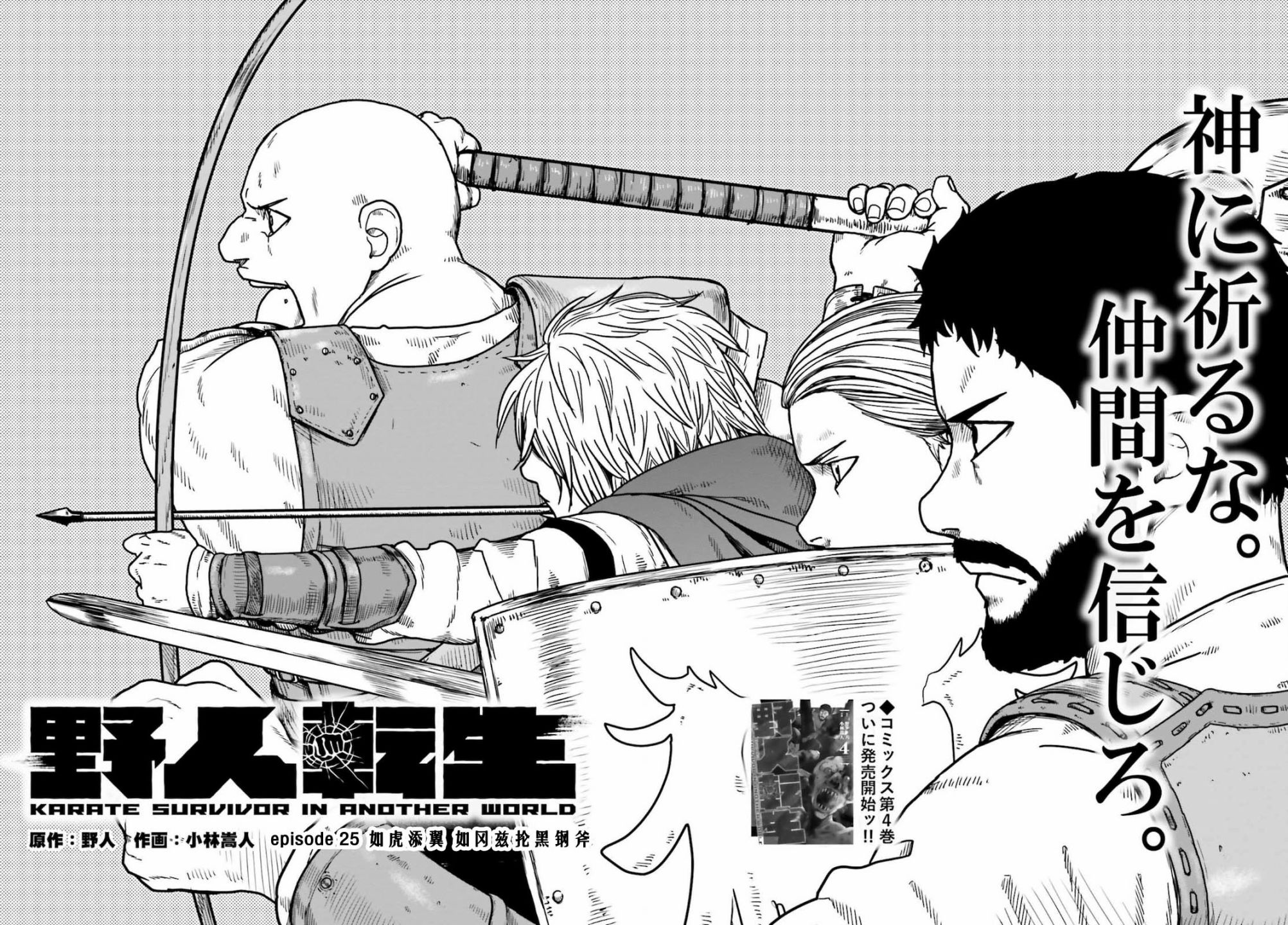 野人转生第25话