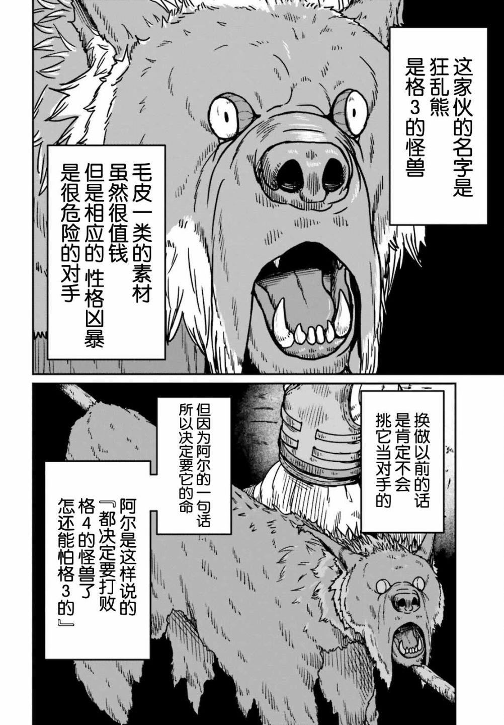 野人转生第25话