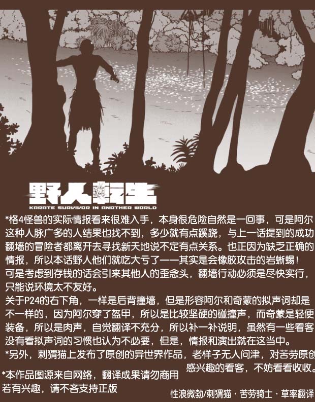 野人转生第26话