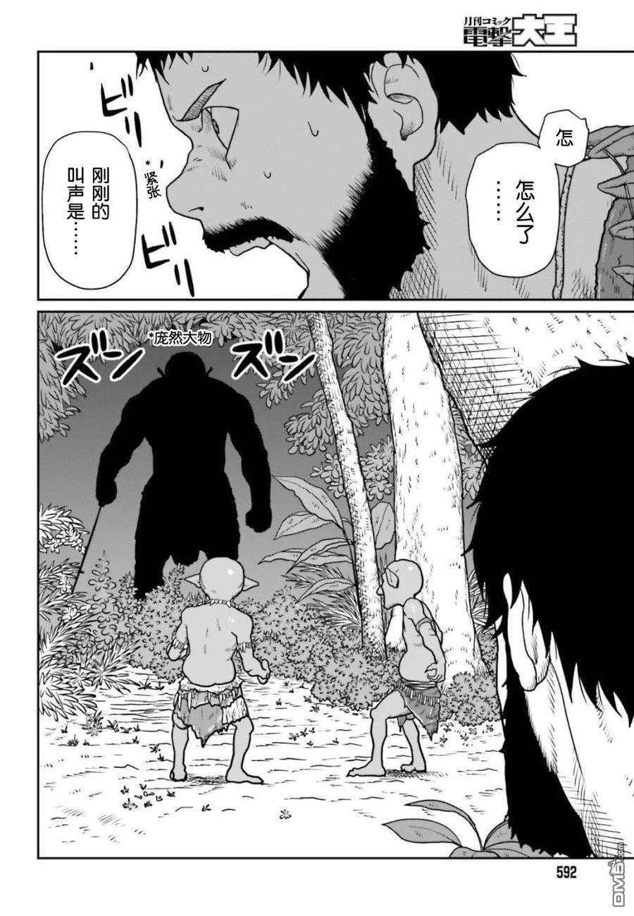 野人转生2话 野人化