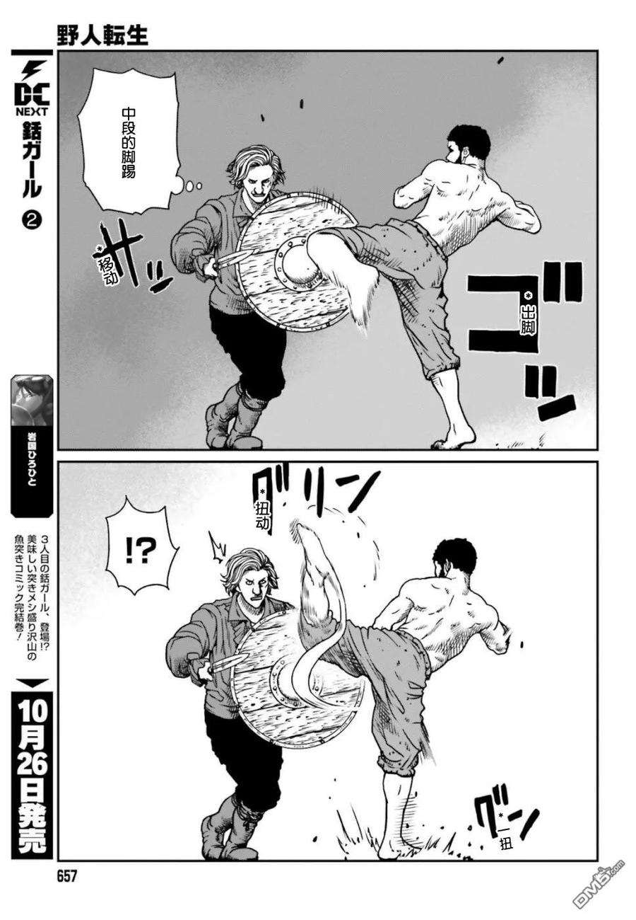 野人转生5话 初次杀人