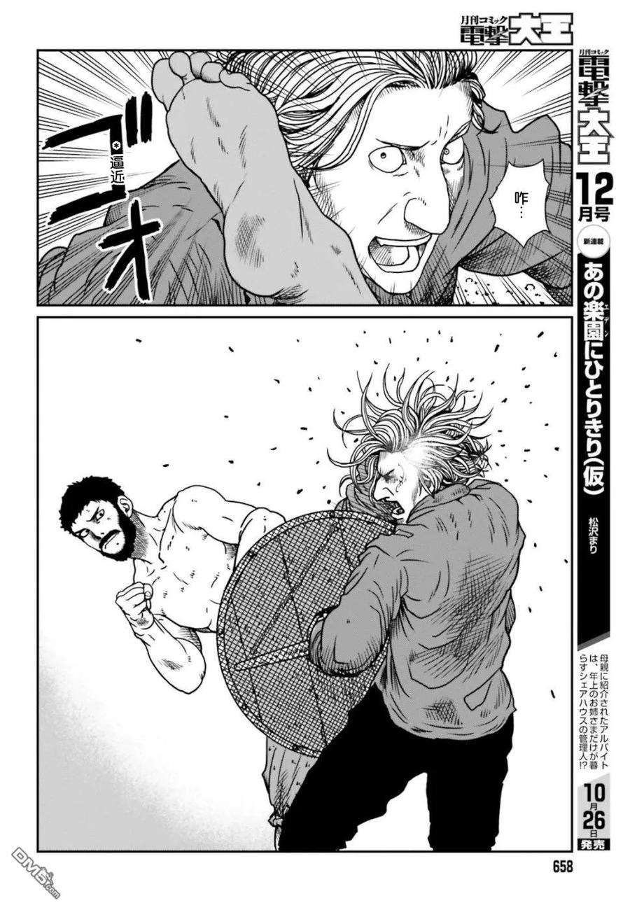 野人转生5话 初次杀人