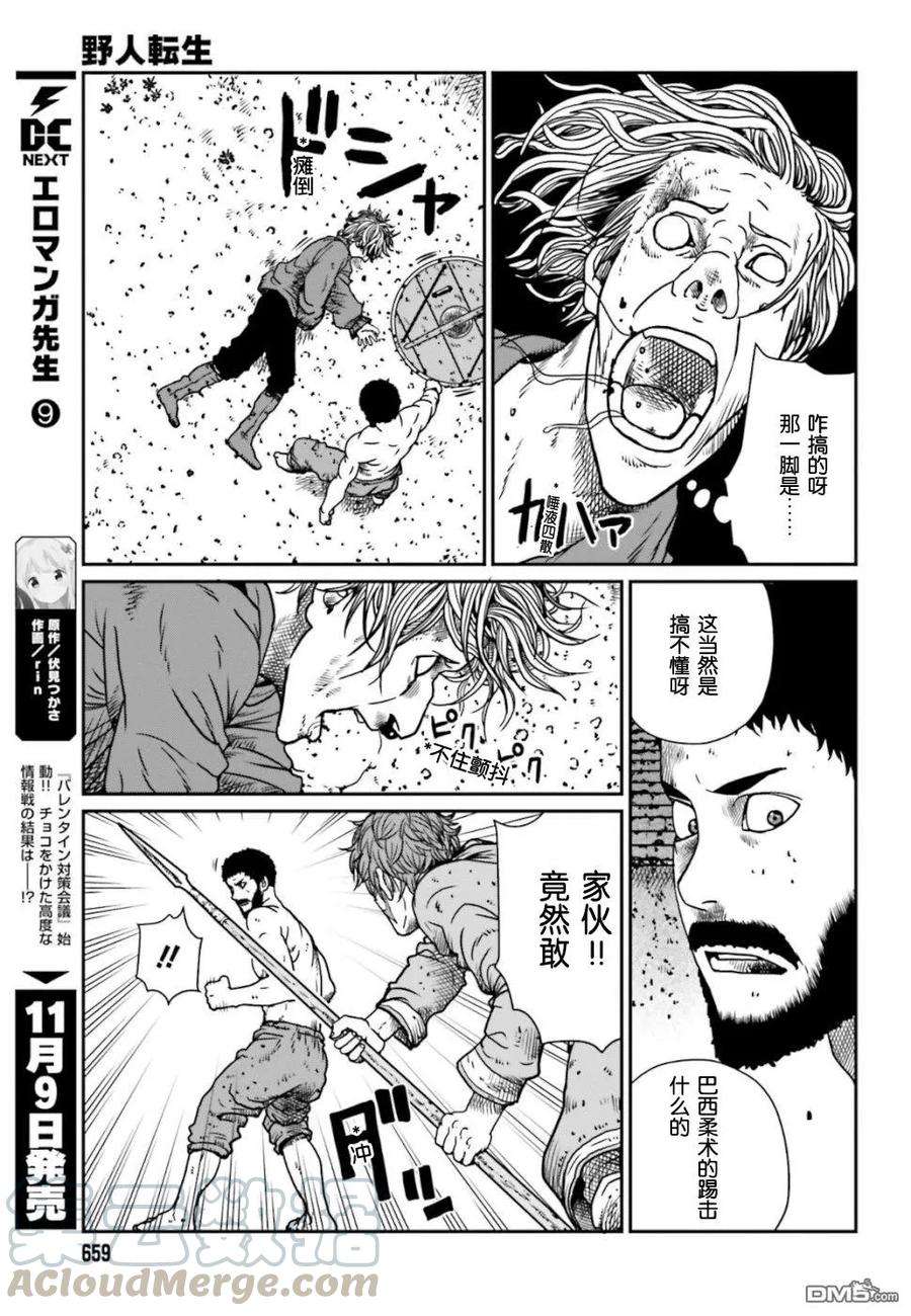 野人转生5话 初次杀人