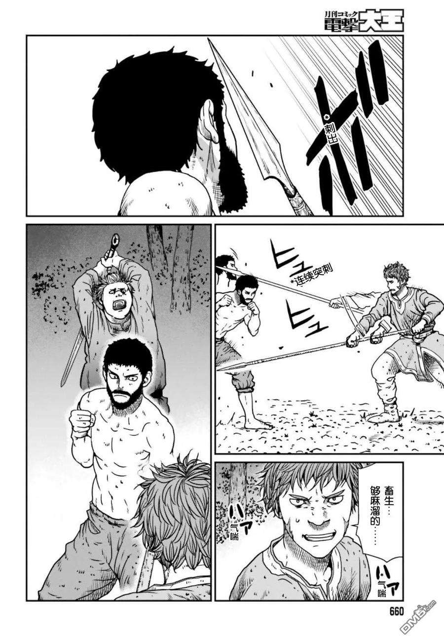 野人转生5话 初次杀人