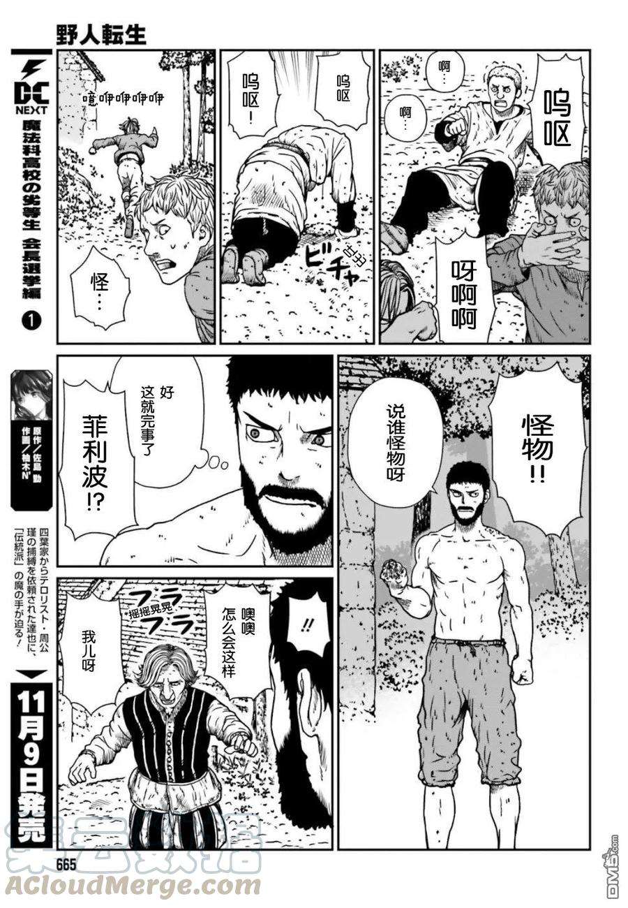 野人转生5话 初次杀人