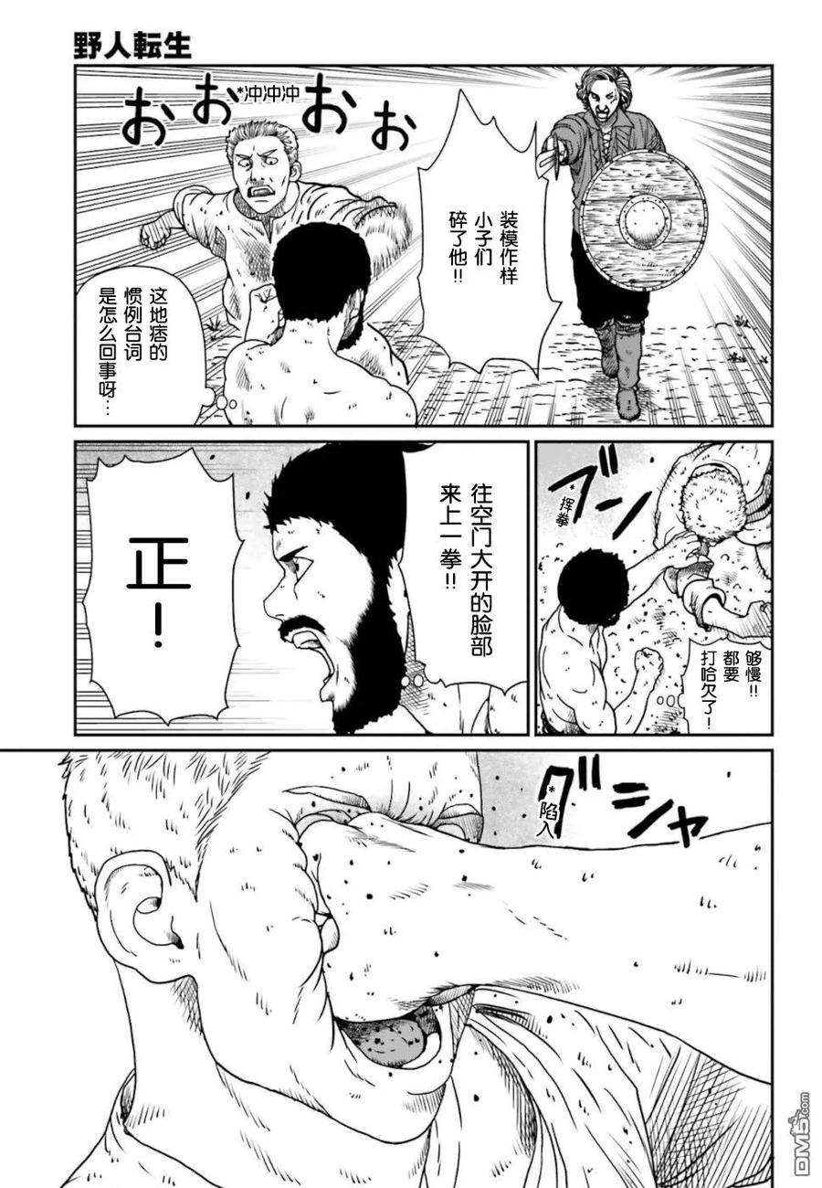 野人转生5话 初次杀人