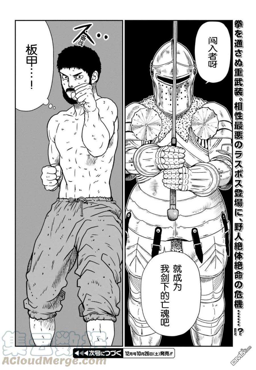 野人转生5话 初次杀人