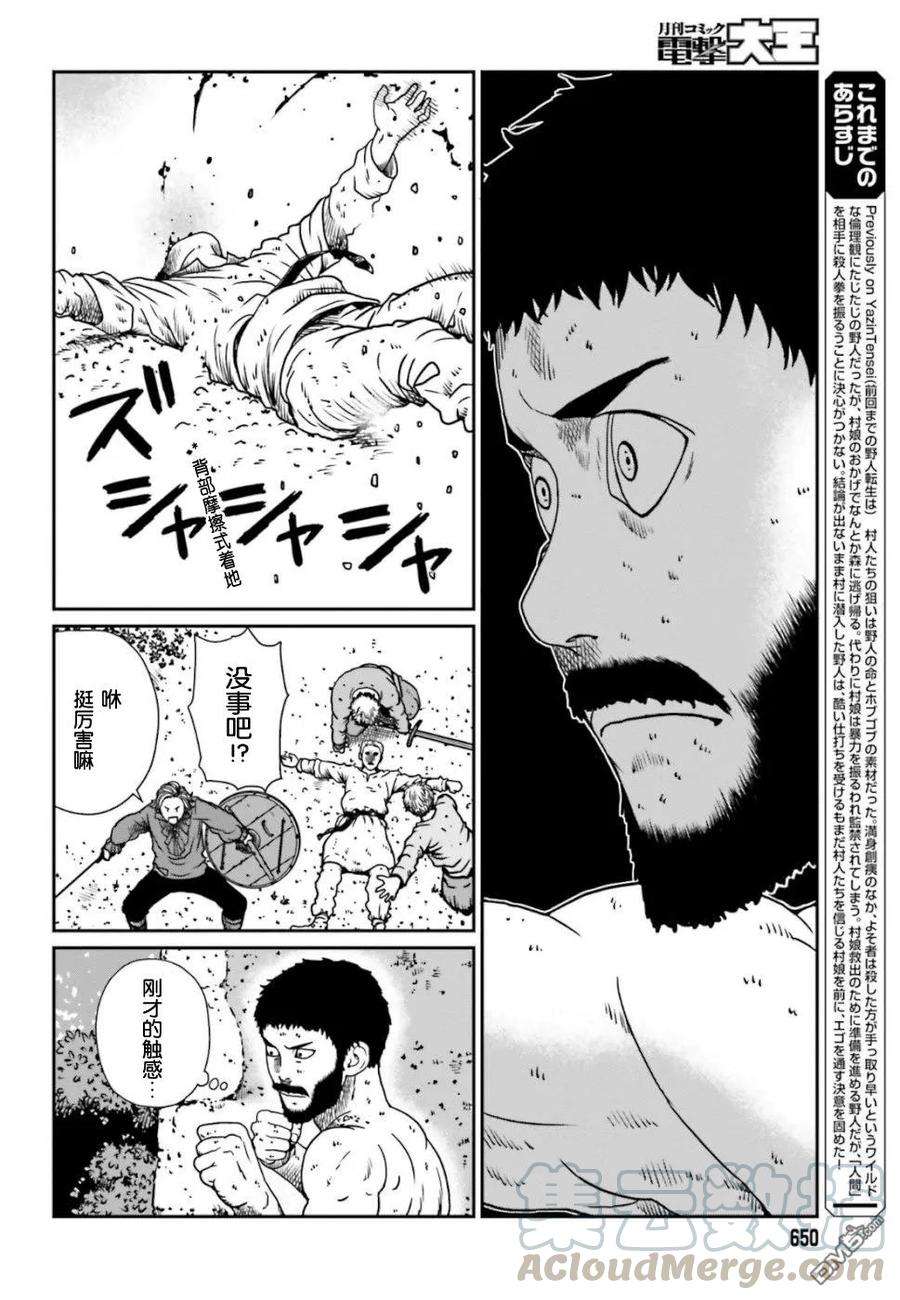 野人转生5话 初次杀人