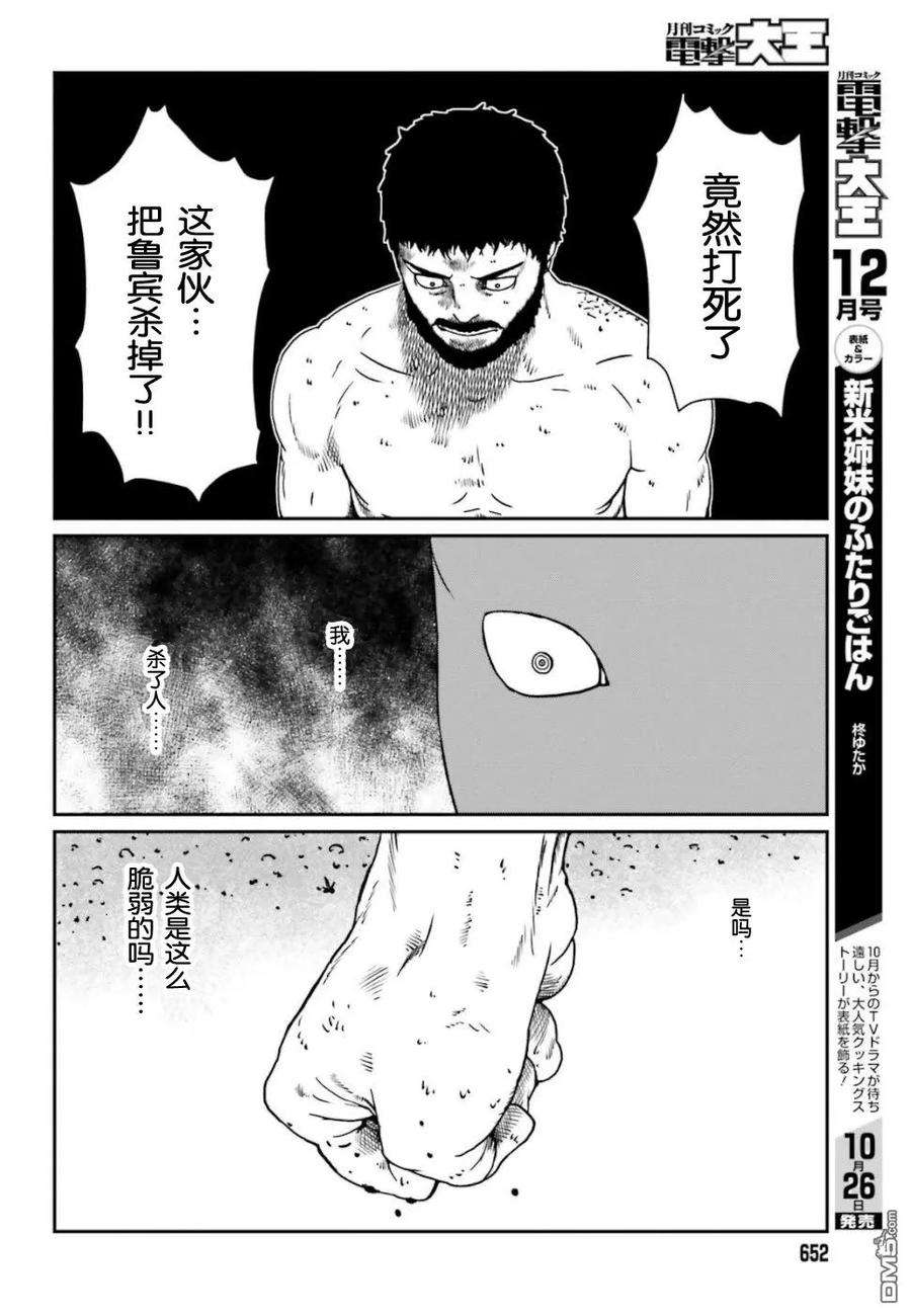 野人转生5话 初次杀人