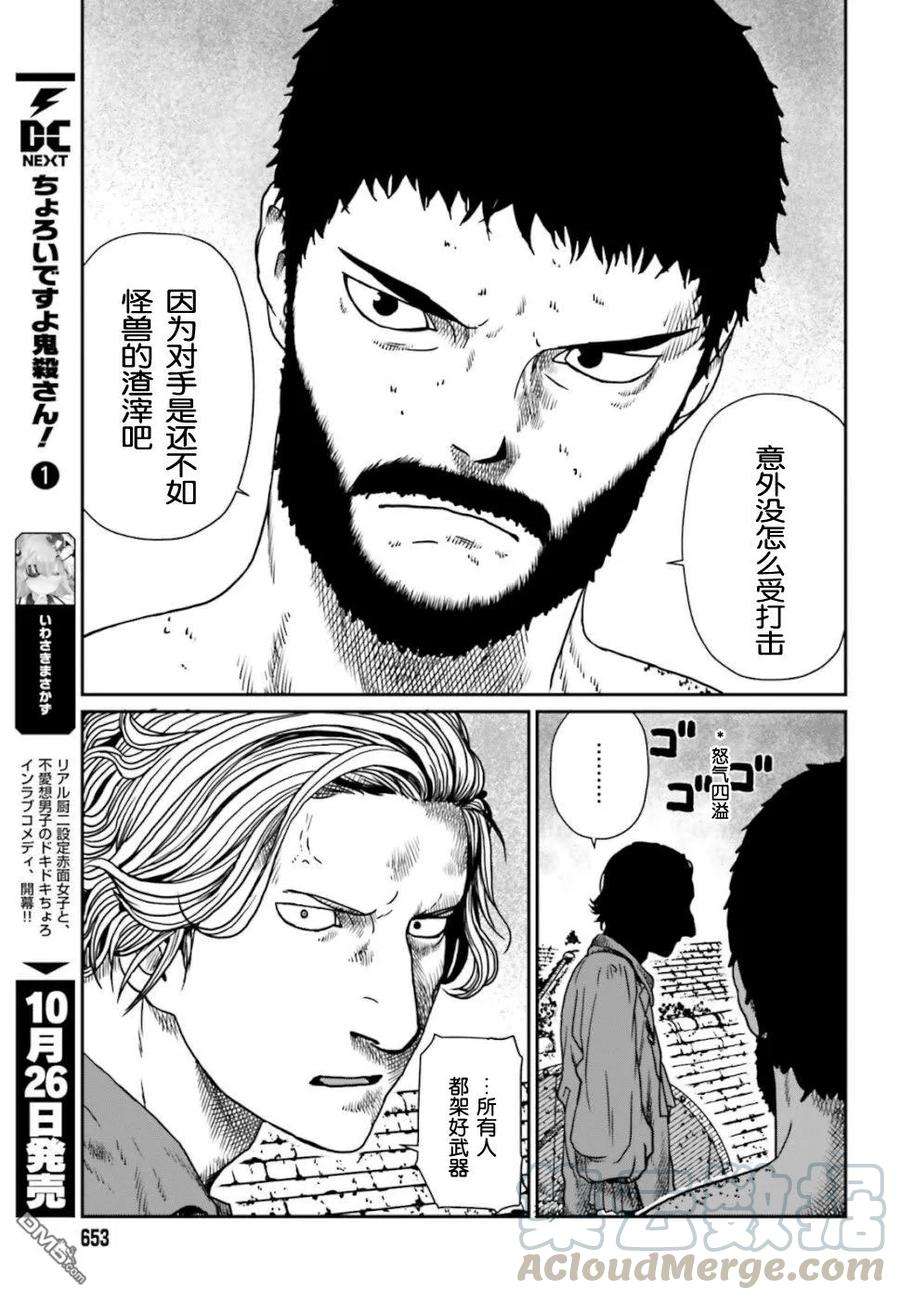 野人转生5话 初次杀人