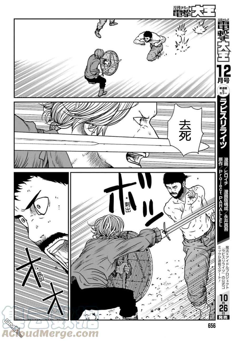 野人转生5话 初次杀人