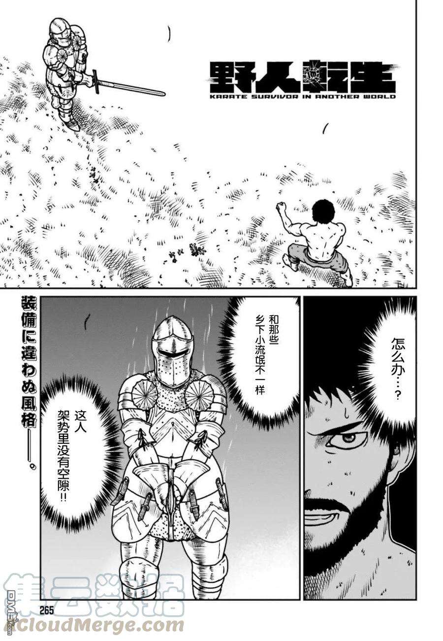 野人转生6话 神的恶作剧