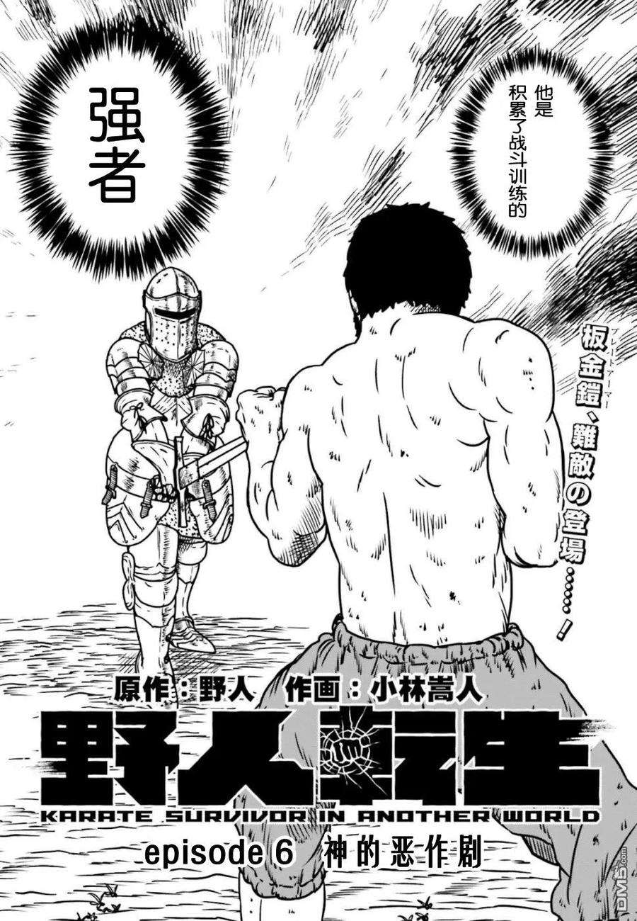 野人转生6话 神的恶作剧