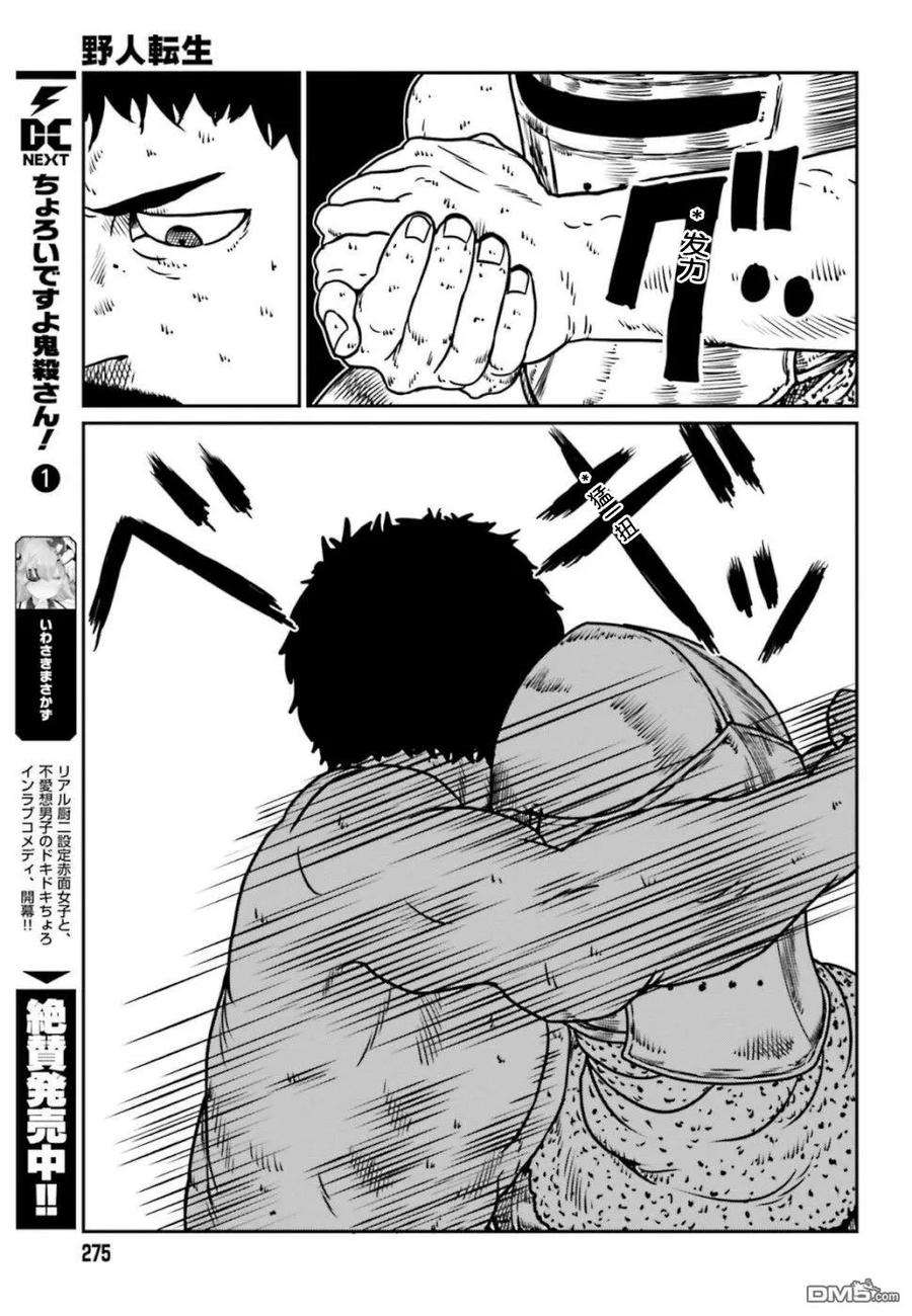 野人转生6话 神的恶作剧