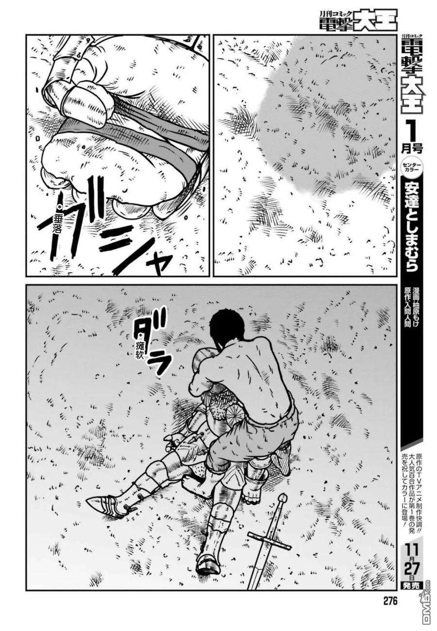 野人转生6话 神的恶作剧