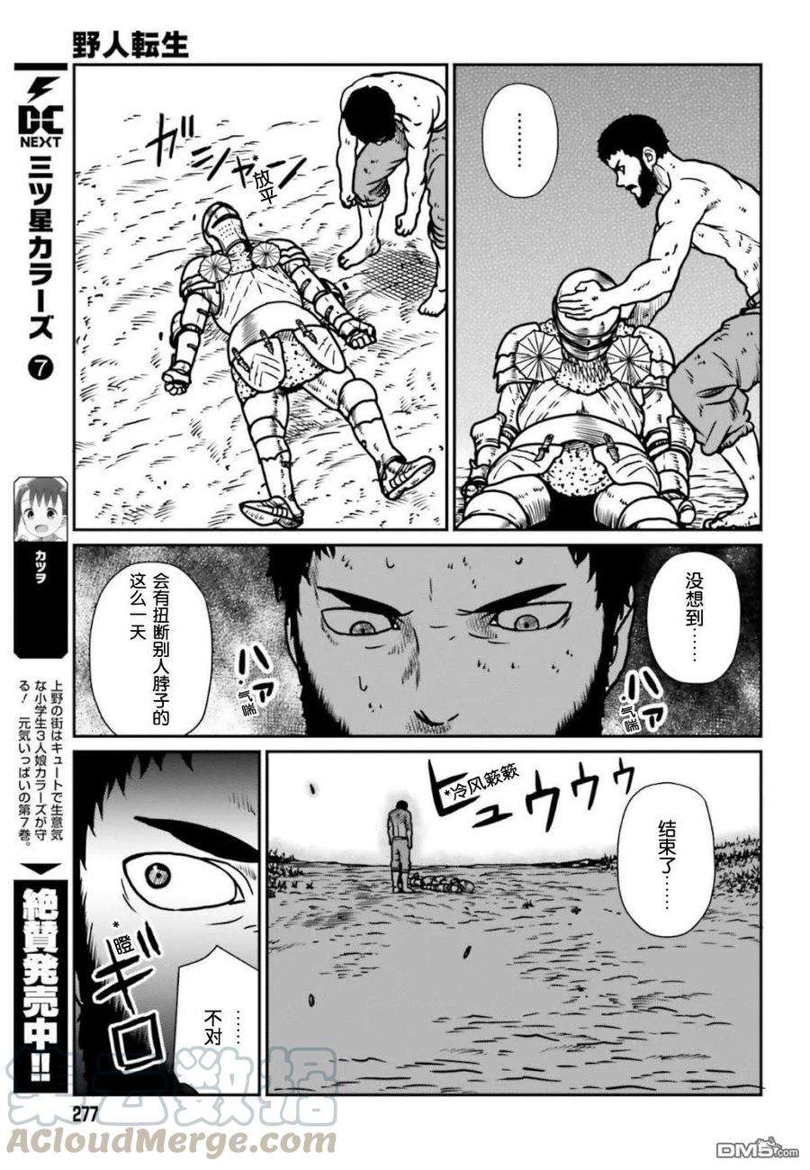 野人转生6话 神的恶作剧