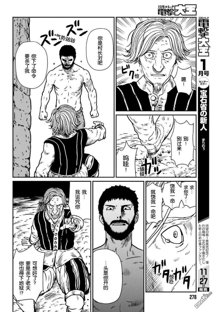 野人转生6话 神的恶作剧