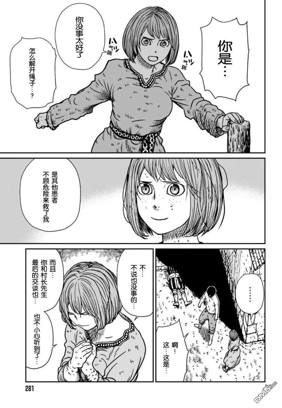 野人转生6话 神的恶作剧