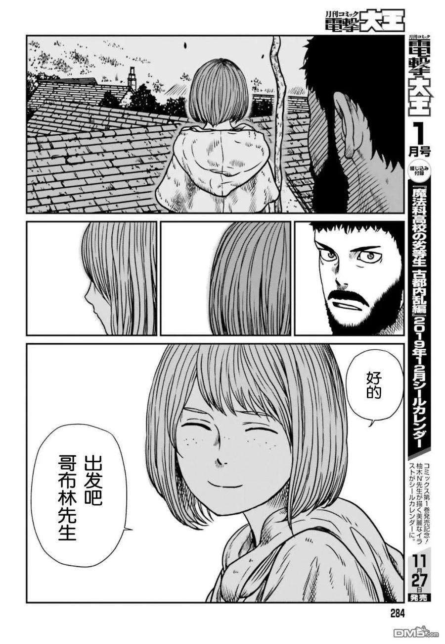 野人转生6话 神的恶作剧